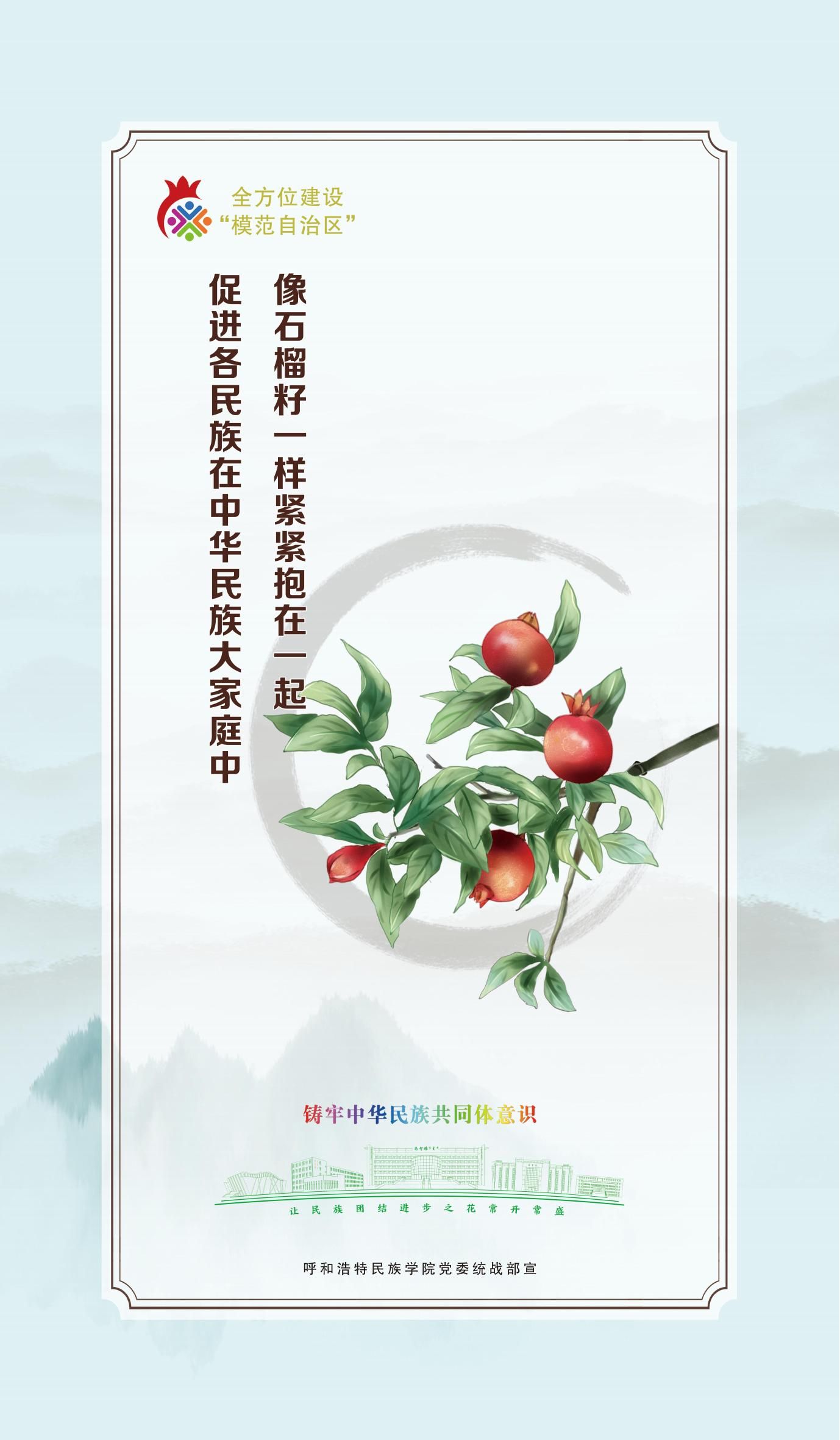 鑄牢中華民共同體意識海報(一)